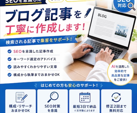 SEOブログ記事を作成します SEOを意識した記事を丁寧に作成します イメージ1