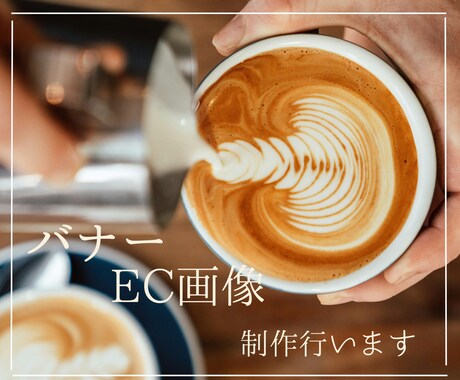 目的やニーズに合わせたバナーの作成を行います イメージ1