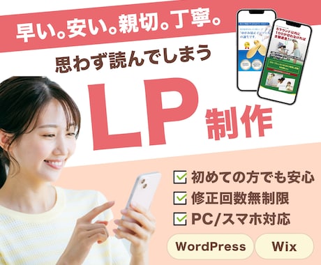 思わず読んでしまうLPを制作いたします イメージ1