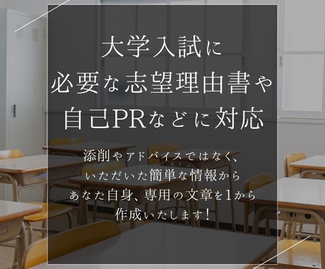 志望理由書/自己PRの代行します 現役教師が志望理由書を書き上げます。 イメージ2
