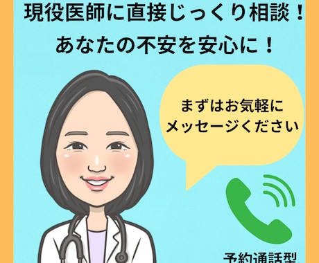 予約商品★特別価格★現役医師に直接健康相談できます 否定批判しません！ぜひお気軽にご相談ください！ イメージ1