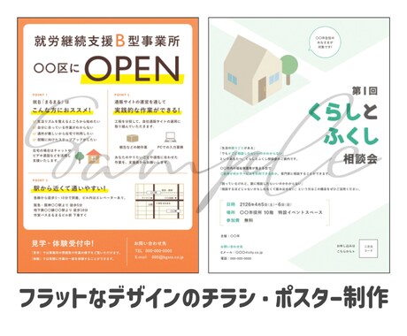ミニマム/フラットなイラストでチラシ制作します フリー素材を使わず、他と被らないチラシを作ります イメージ1