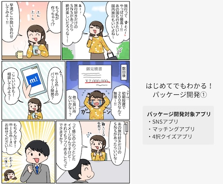 iOS/Android/Webアプリを開発します 【漫画でわかる！】「初めてのアプリ開発依頼方法」を公開中！ イメージ2