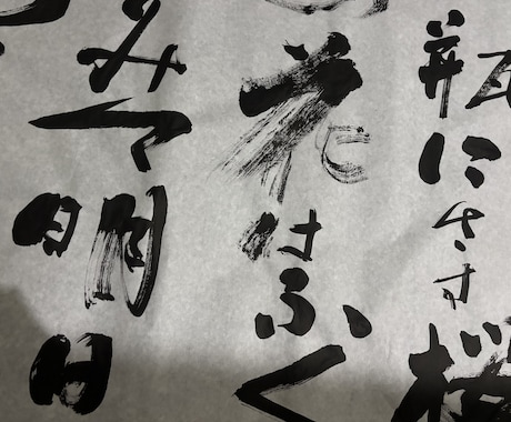書作品でご希望の作品を書かせてもらいます デジタル文字では出せない魅力を筆文字で イメージ2