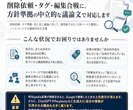 Wikipediaのノート議論で記事を守ります 削除依頼、タグの除去や編集合戦の際にノートで弁論代行します。 イメージ2