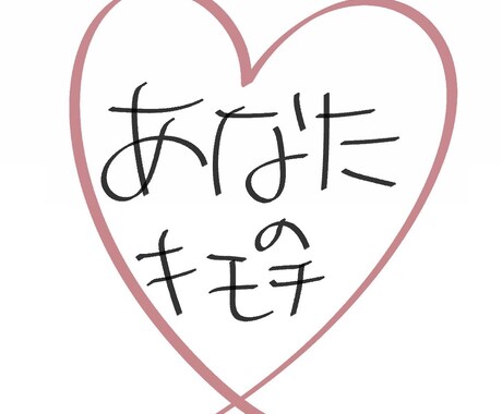 あなたの気持ちを一緒に整理します 見つけてくれてありがとう。あなたはもうひとりじゃない イメージ1
