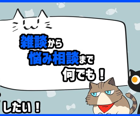 今すぐ話したい✅貴方の穏やかな居場所になります ～中低音で聞きやすくお話します。どんなお話でも～ イメージ1