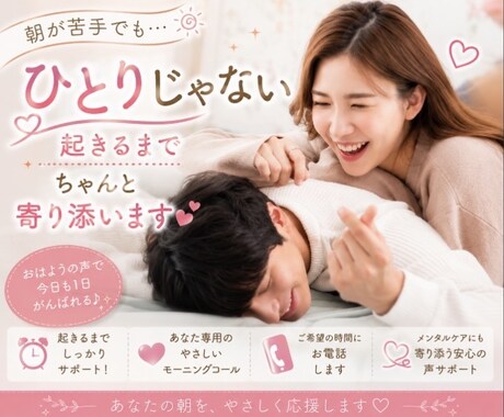 モーニングコール＆お話相手♡必要な時にお電話します ♡短時間大歓迎★貴方のわがまま大歓迎★優しいモーニングコール イメージ2