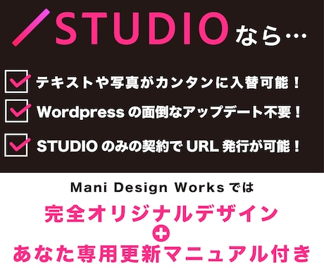 STUDIOでオリジナルホームページ制作いたします オリジナルマニュアルのお渡しで管理ラクラク イメージ2