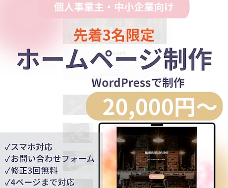 先着3名限定 ホームページ制作します イメージ1