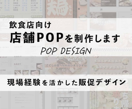 飲食店向けPOPを制作します 売りたい商品が伝わる販促POPをご提案 イメージ1