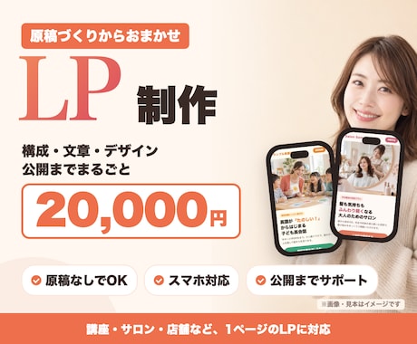 原稿づくりから公開までLPを丸ごと作成します イメージ1