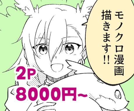 商用OK！モノクロ漫画を作成します 広告・同人誌等　印刷可能です！ イメージ1