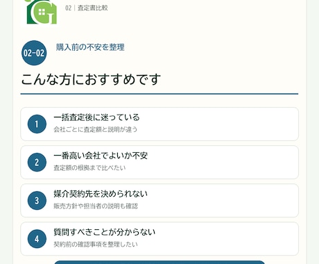 3社までの査定書と売却提案を比較します 査定額・根拠・販売方針を第三者視点で整理します イメージ2