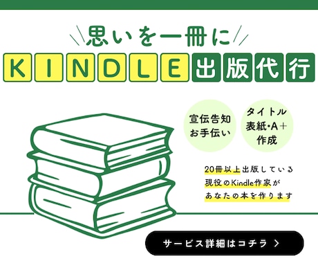 Kindle１冊あなたの代わりに全部創ります あなたの思いを１冊にして、作家デビューしちゃいましょう！ イメージ1