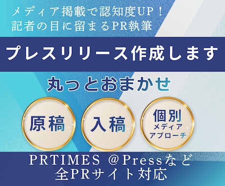 メディア取材が舞い込むプレスリリース代行します 1通のプレスリリースからメディア取材連続獲得実績あり イメージ1