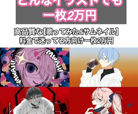 歌ってみたサムネイルの制作をします イメージ1