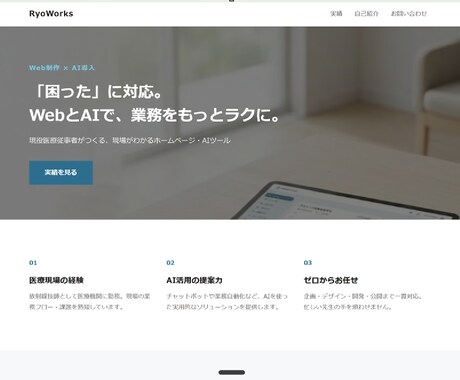 スマホ対応のHP・LP制作します 現役の医療従事者が、伝わるサイトを作ります イメージ2