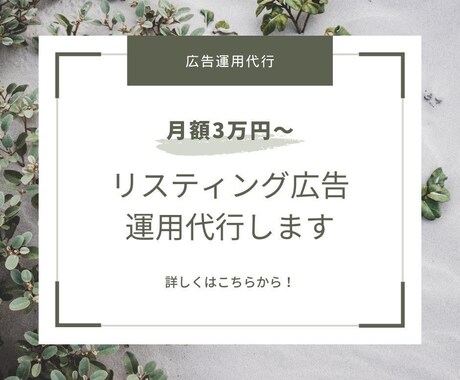 丸投げ可能！Google広告を運用代行いたします 運用を丸投げしたい方はぜひご連絡ください！ イメージ1