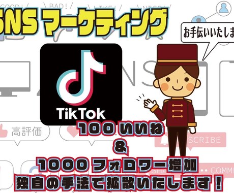 TikTok☆フォロワ【1000人】まで拡散します ☆高品質フォロワー☆達成保証☆良品質アカウントサポート イメージ1