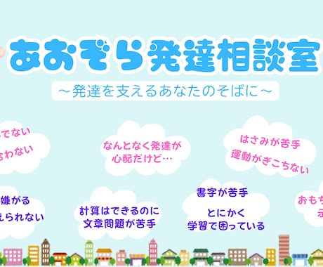 発達や学びに悩む方のご相談にのります 保護者や職員の方と「子どもの『できない』を一緒に考える部屋 イメージ1