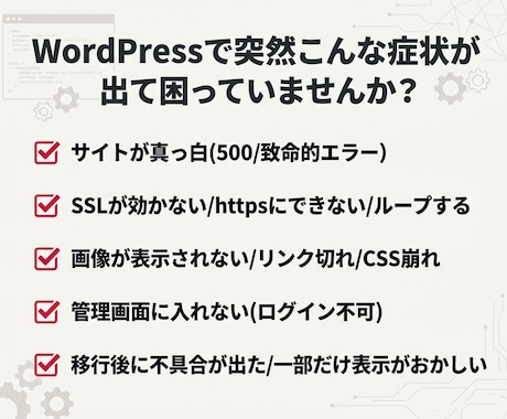 WordPressの原因を特定し復旧します 悪化を防ぐ順番で復旧を進めます イメージ2