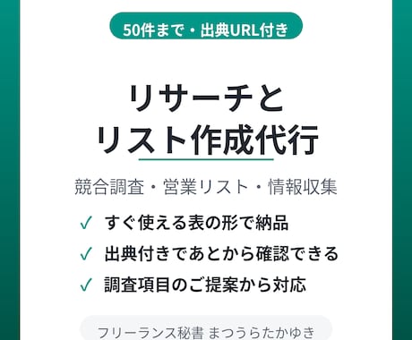 リサーチとリスト作成を代行します 競合調査・店舗リスト・情報収集を表に整理してお渡しします イメージ1