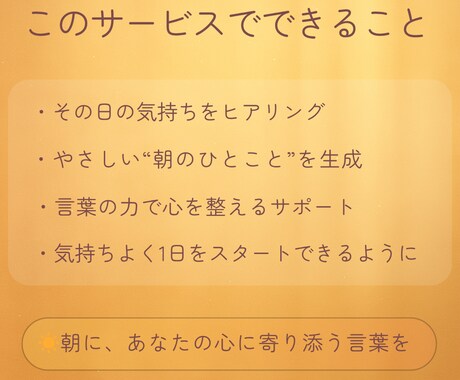 朝に届く“やる気スイッチ”をお届けします やる気が出ない朝に、やさしく灯る言葉を イメージ2