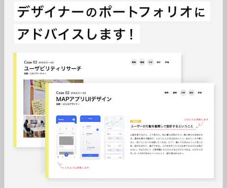 UIデザイナーのポートフォリオにアドバイスします 強みや制作実績の効果的な見せ方をアドバイスします イメージ1