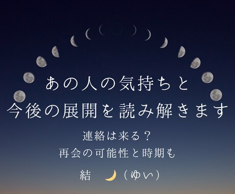 あの人の気持ちと今後の展開をやさしく読み解きます 連絡が来る時期・気持ち・展開を丁寧にお伝えします イメージ1