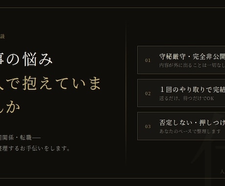 仕事の悩みを一緒に整理します 職場・評価・転職、何でも話してください イメージ1