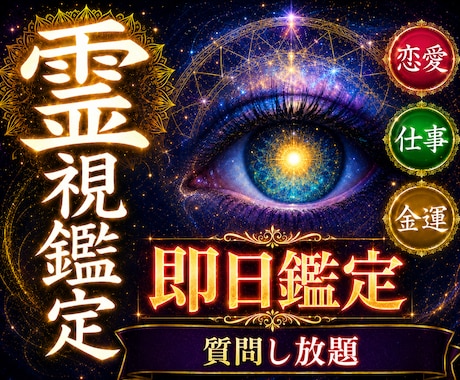 納得いくまで質問し放題◆即日深層霊視で心を救います 恋愛・復縁・仕事など複雑に絡まる原因を紐解き現実好転させます イメージ1