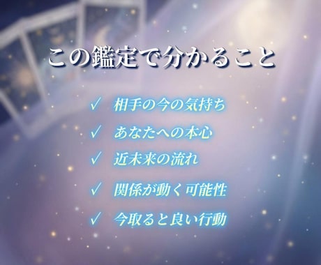相手の本音と今後の流れ読みます 不安な関係の答えを具体的にお答えします。 イメージ2