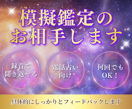 現役電話占い師が模擬鑑定のお相手になります 電話占い師を目指す方へ。合格に向けてアドバイスいたします。 イメージ1