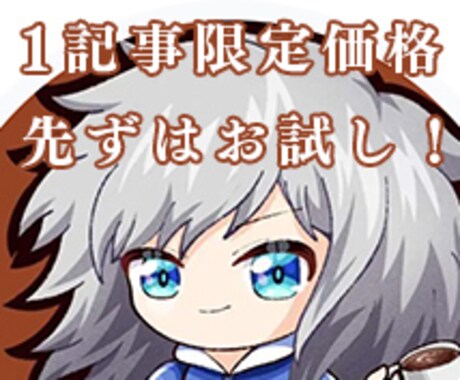 1文字1円モニター価格！ゲームアプリ執筆いたします WordPress入稿も含めて”1ブログ1記事”執筆します イメージ1