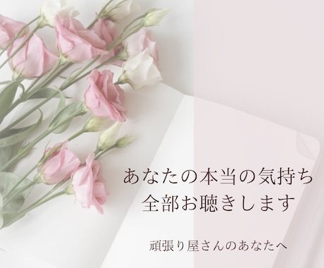 1ヶ月、あなたの1番の味方でいます 頑張り屋さん、寂しがり屋さん、誰かに甘えて頼りたいあなたへ イメージ2