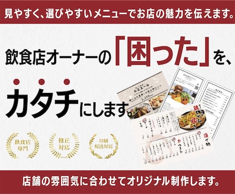 飲食店向けメニュー表制作します 見やすく注文しやすいメニューをご提案 イメージ1