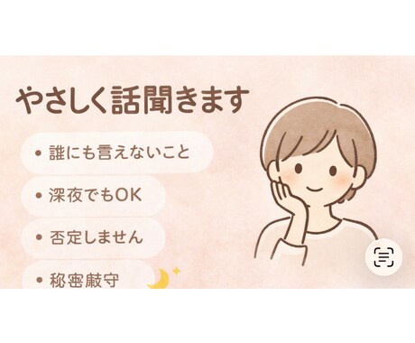 誰にも言えないこと、ゆっくり聞きます ただ話したいだけでも大丈夫。あなたのペースでOKです秘密厳守 イメージ1