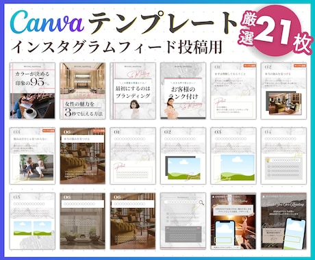 インスタ投稿Canvaテンプレート販売します 時短でプロ級の仕上がり！自由自在に変更してフィード投稿制作！ イメージ2