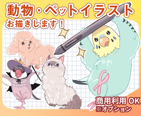 ペット×キャラ風イラストを描きます 動物好きのためのオーダーメイドイラスト イメージ1