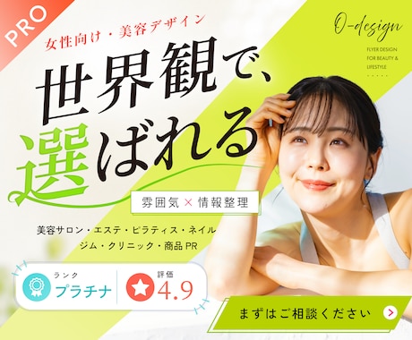 美容・サロン系チラシ作成します イメージ1