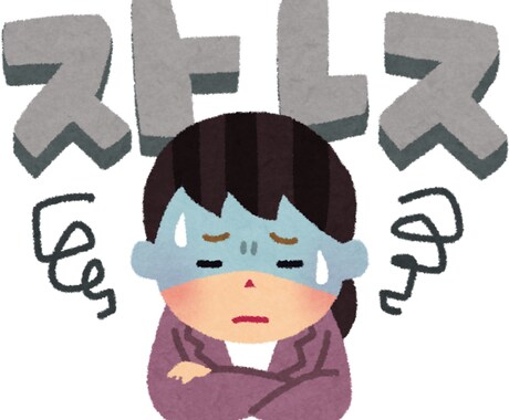 職場のストレス、現職看護師がじっくりお聞きします パワハラ上司や職場、いじめ、愚痴を話してスッキリしませんか！ イメージ2