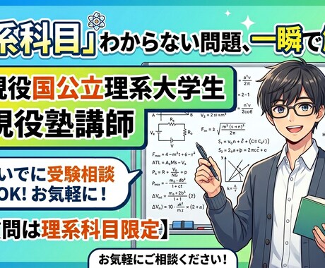 大学受験、高校受験のわからない問題に答えます 「わからない」を国公立理系大学生が速攻解決！ イメージ1