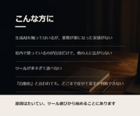 AI導入の壁打ち｜何から始めるか60分で整理します イメージ1