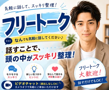 気楽に話しながら、頭の中を整理します 気軽な会話が、新しい気づきにつながる。 イメージ1