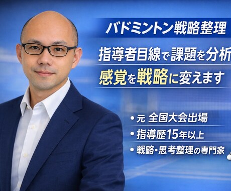 指導者目線で競技戦略を整理します 毎日練習しても「何がダメか」分からない君へ イメージ2