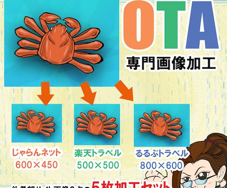 ホテル旅館業界☆OTAサイズに合わせ画像加工します じゃらん・楽天・るるぶに合わせ画像加工します。 イメージ1