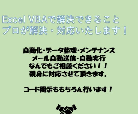 VBAであらゆる問題を解決します 8年の実績がある開発者があなたの悩み解決します！ イメージ1