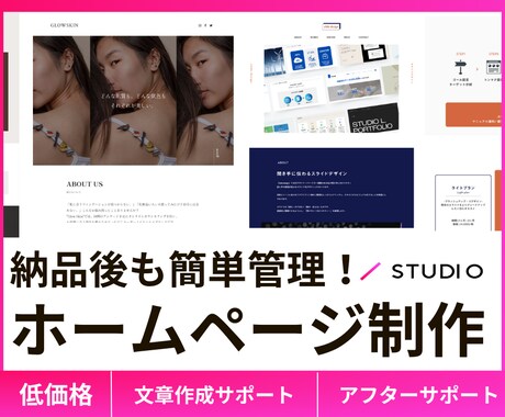 特別価格!STUIOでオシャレなHP作ります 高品質・アフターサポート付きです イメージ1