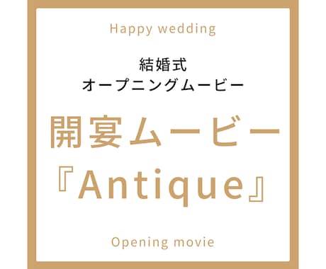 Antique WEBサイト風オープニング作ります オシャレでかわいいアンティーク調のオープニングムービー イメージ1